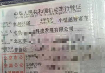 北京公司户车牌收购3大隐形坑,很多人栽在第二步(图1) image.png